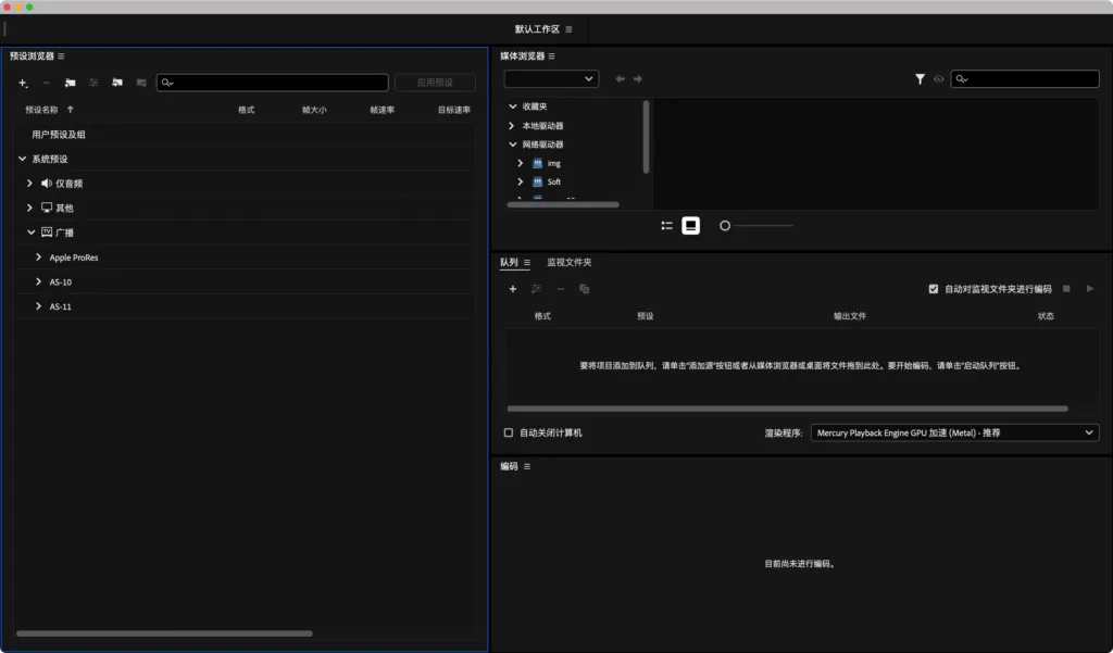 图片[9] | [视频编辑] Adobe Media Encoder 永久激活版｜600+格式支持｜HDR/8K超清渲染 [Win/Mac][2025 (v25.2.0.141)] | 次元便利店