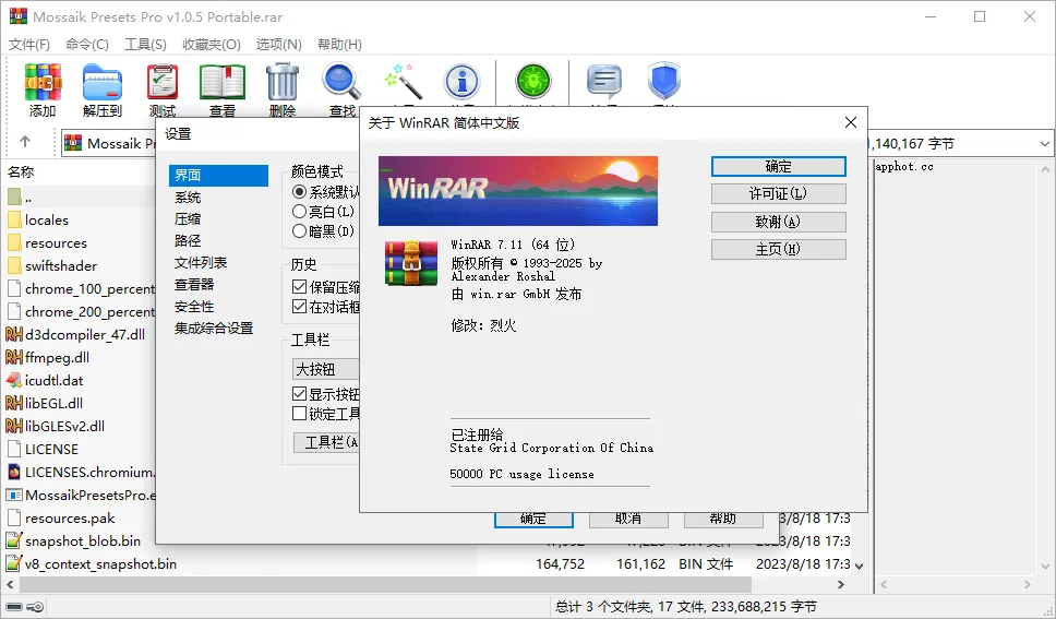 [压缩工具] WinRAR｜破解压缩工具 – 烈火中文特别版[v7.11] | 次元便利店