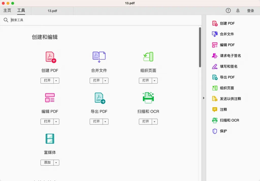 图片[3] | [办公软件] Adobe Acrobat Pro DC 最新破解版｜智能OCR+文档加密｜ [Win/Mac][2025 (v25.1.20474)] | 次元便利店