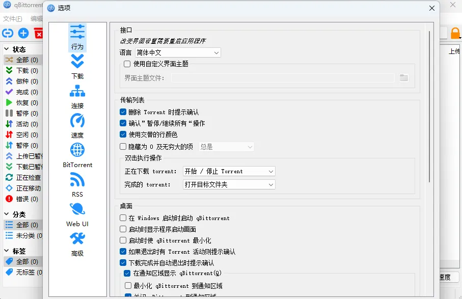 图片[3] | qBittorrent下载｜开源免费BT客户端｜磁力种子高速下载工具