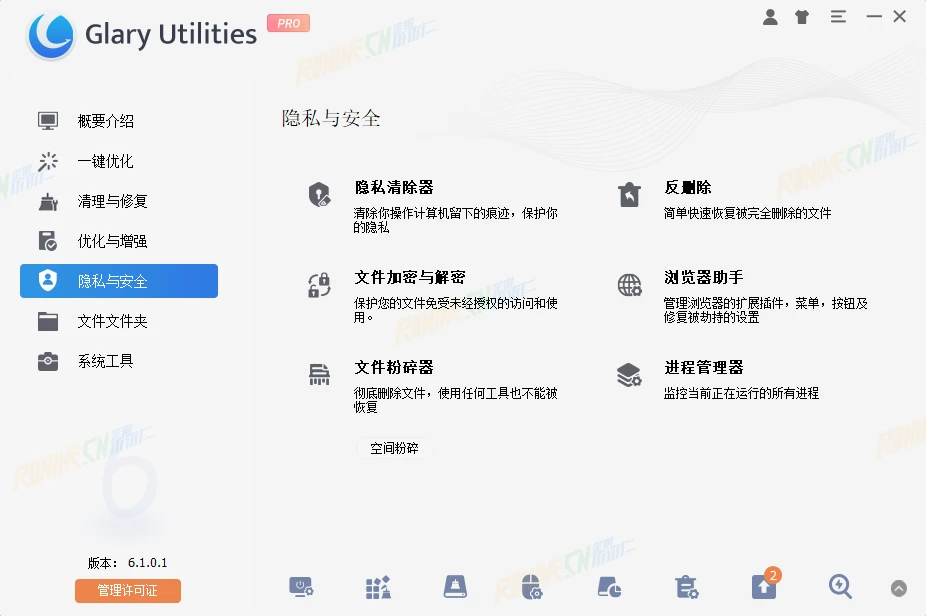 图片[3] | [优化工具] Glary Utilities｜系统清理与优化｜一键修复｜提升Windows性能 [破解版/专业版][6.26.0.30] | 次元便利店