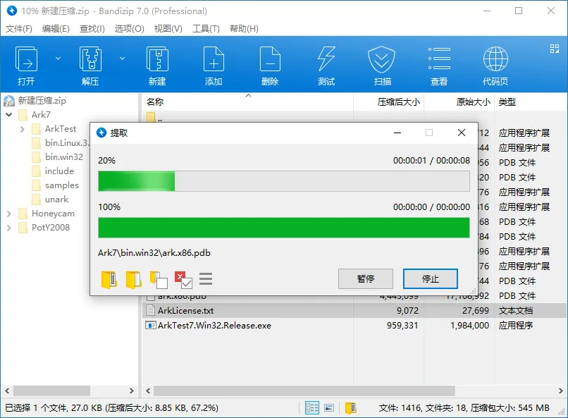 图片[4] | [压缩工具] Bandizip｜破解/专业版/企业版｜高效压缩与解压软件｜支持多种格式[7.37] | 次元便利店