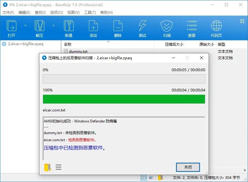 图片[5] | [压缩工具] Bandizip｜破解/专业版/企业版｜高效压缩与解压软件｜支持多种格式[7.37] | 次元便利店