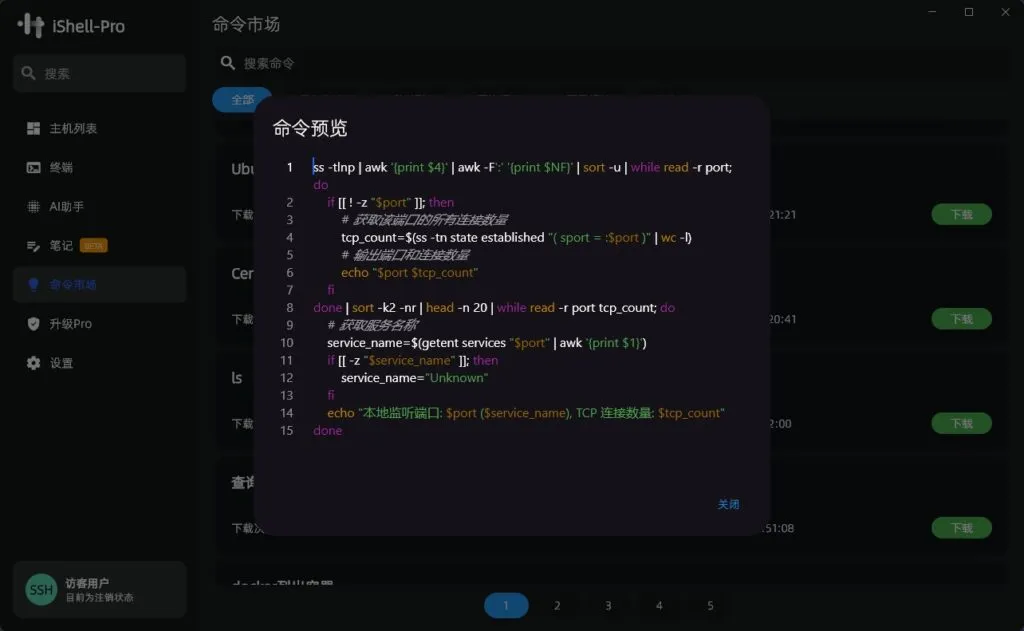 图片[3] | [终端工具] iShellPro｜AI辅助+多主机管理+云同步 [官方] | 次元便利店