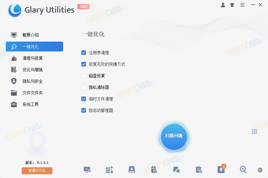 图片[6] | [优化工具] Glary Utilities｜系统清理与优化｜一键修复｜提升Windows性能 [破解版/专业版][6.26.0.30] | 次元便利店