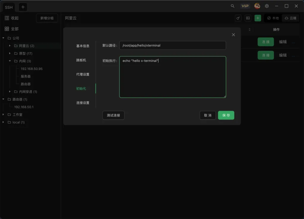图片[6] | [终端工具] Xterminal｜AI提示+SSH/RDP/CMD+主题 | 次元便利店