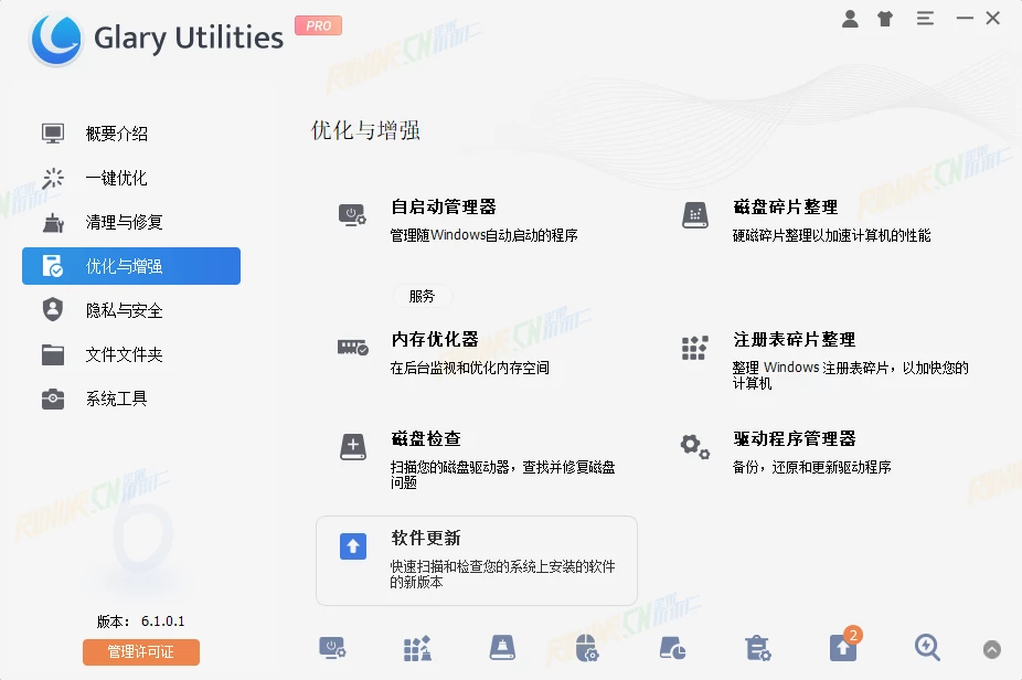 图片[4] | [优化工具] Glary Utilities｜系统清理与优化｜一键修复｜提升Windows性能 [破解版/专业版][6.26.0.30] | 次元便利店