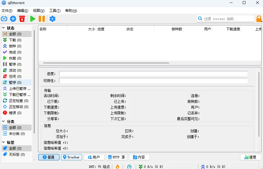 图片[4] | qBittorrent下载｜开源免费BT客户端｜磁力种子高速下载工具