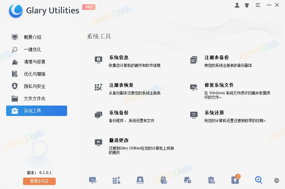 图片[2] | [优化工具] Glary Utilities｜系统清理与优化｜一键修复｜提升Windows性能 [破解版/专业版][6.26.0.30] | 次元便利店