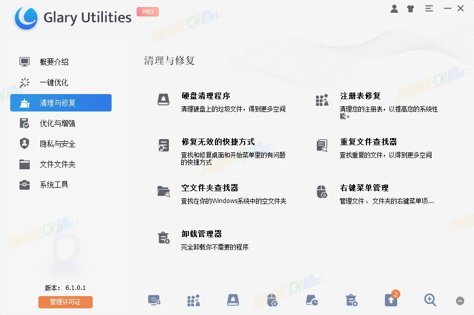 图片[5] | [优化工具] Glary Utilities｜系统清理与优化｜一键修复｜提升Windows性能 [破解版/专业版][6.26.0.30] | 次元便利店
